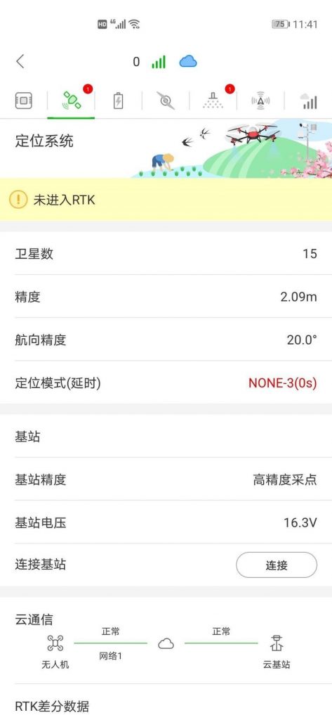 极飞(XAG)无人机提示“未进入RTK” 无人机无法进入RTK状态