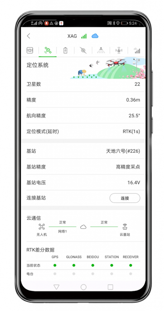 极飞农业无人机RTK 定位故障排查(一)