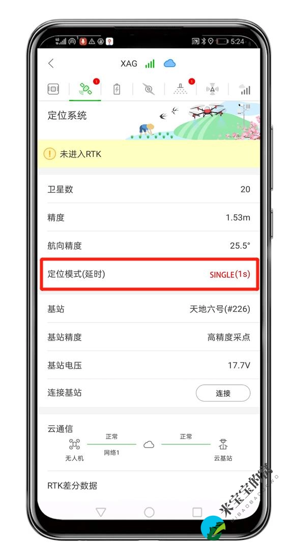 极飞农业无人机RTK 定位故障排查(一)