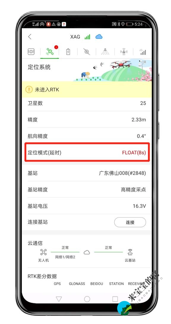 极飞农业无人机RTK 定位故障排查(一)