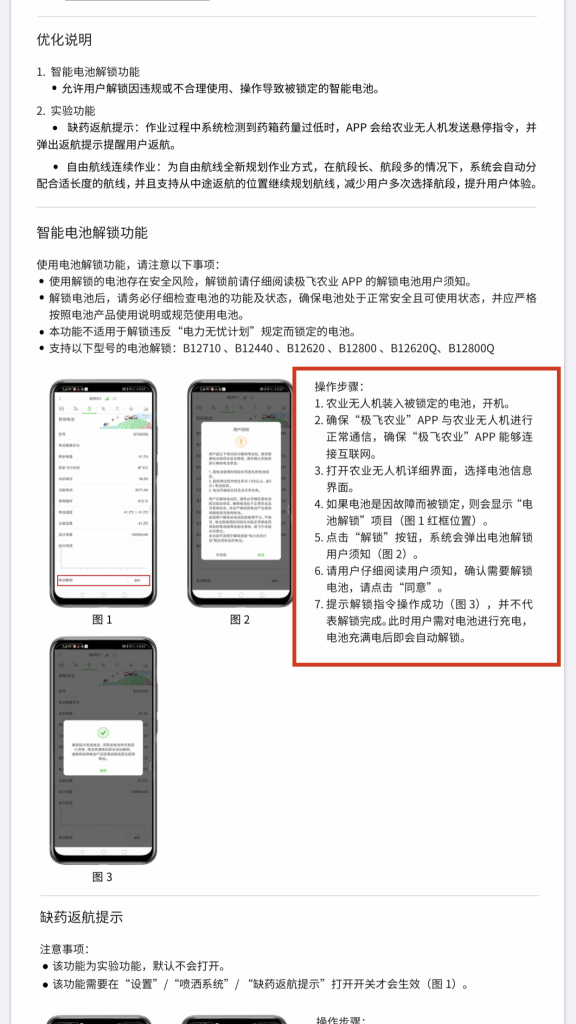 极飞(XAG)农业无人机电池被锁后如何解锁 极飞电池怎么解锁