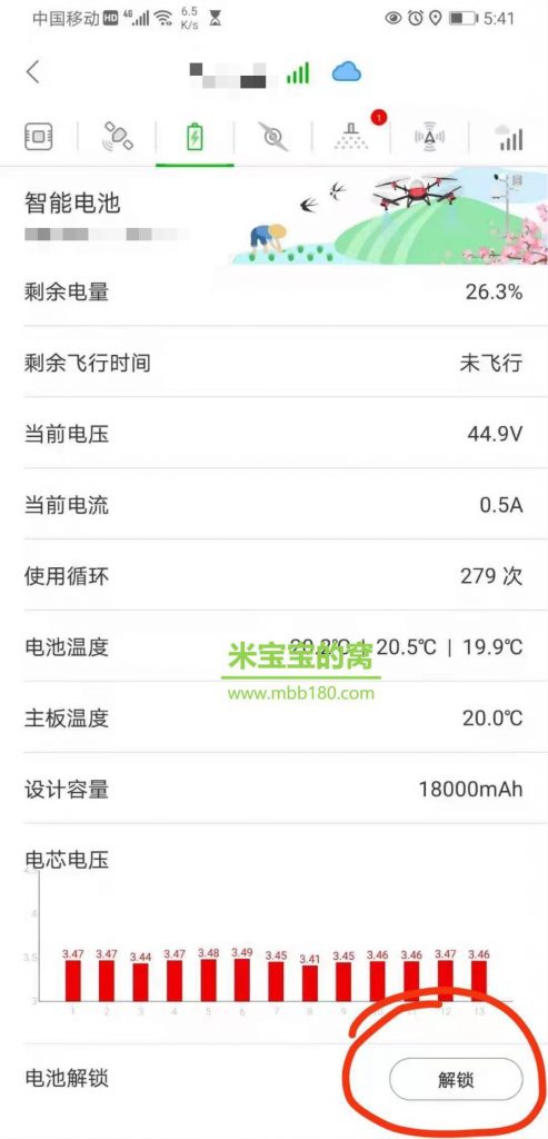 极飞(XAG)农业无人机电池被锁后如何解锁 极飞电池怎么解锁
