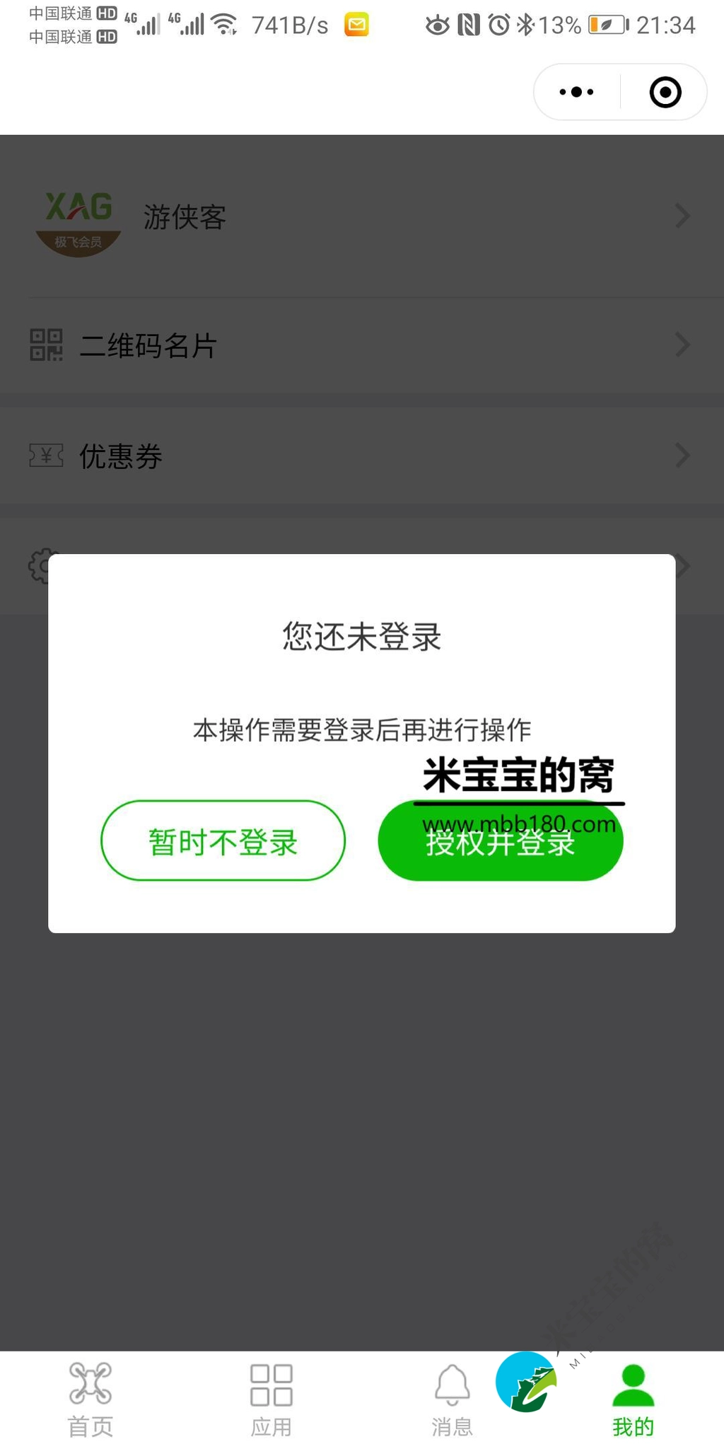 极飞(XAG)农业无人机怎么绑定拥有权和使用权