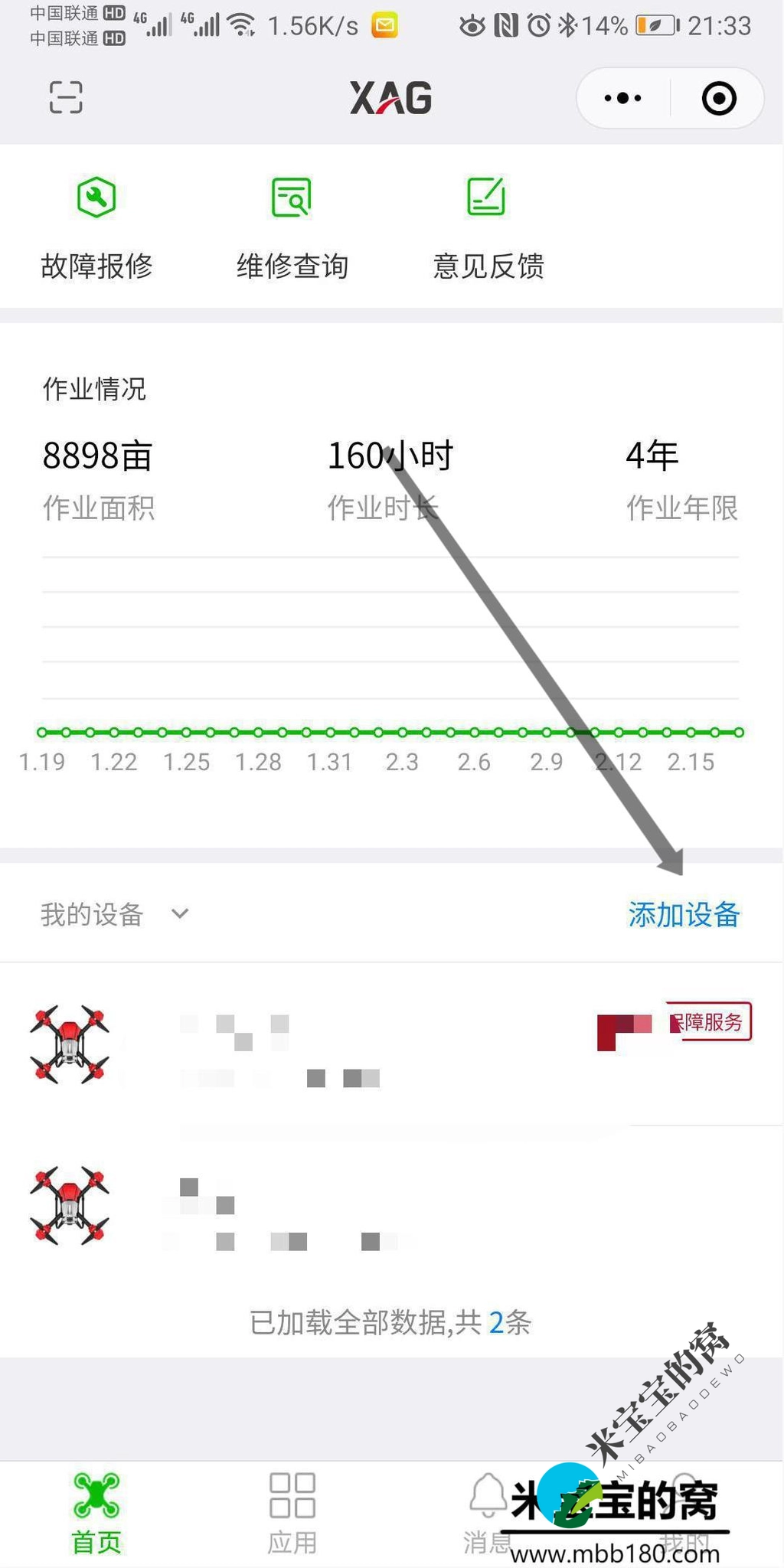 极飞(XAG)农业无人机怎么绑定拥有权和使用权