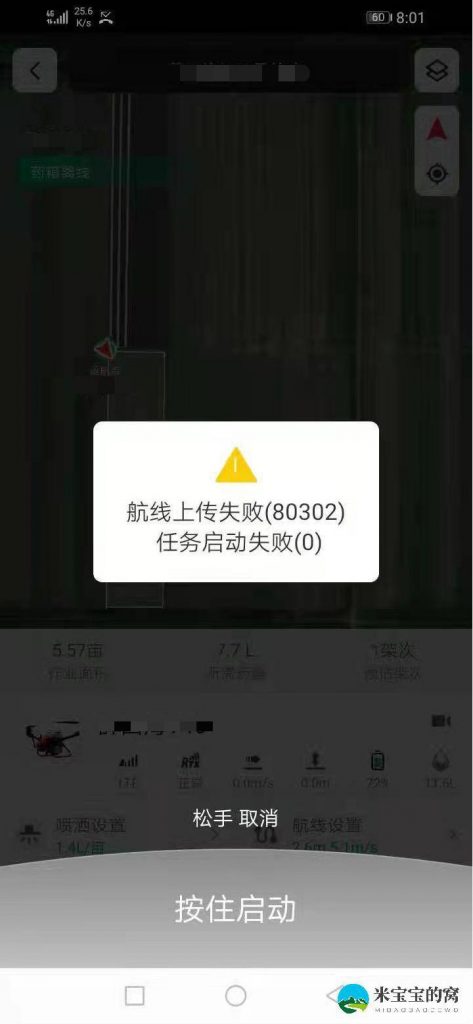 极飞2021农业无人机V40、P80、P40航线上传失败怎么解决