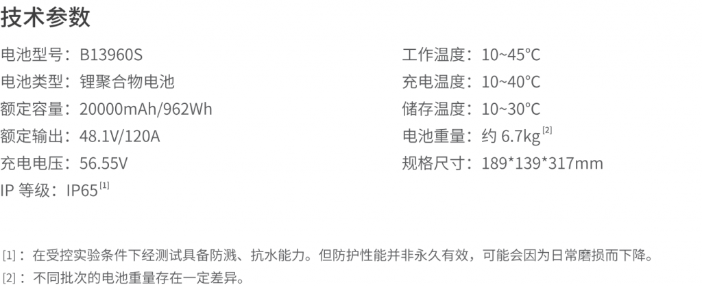 极飞(XAG)B13960S智能电池安全使用规范和维护保养