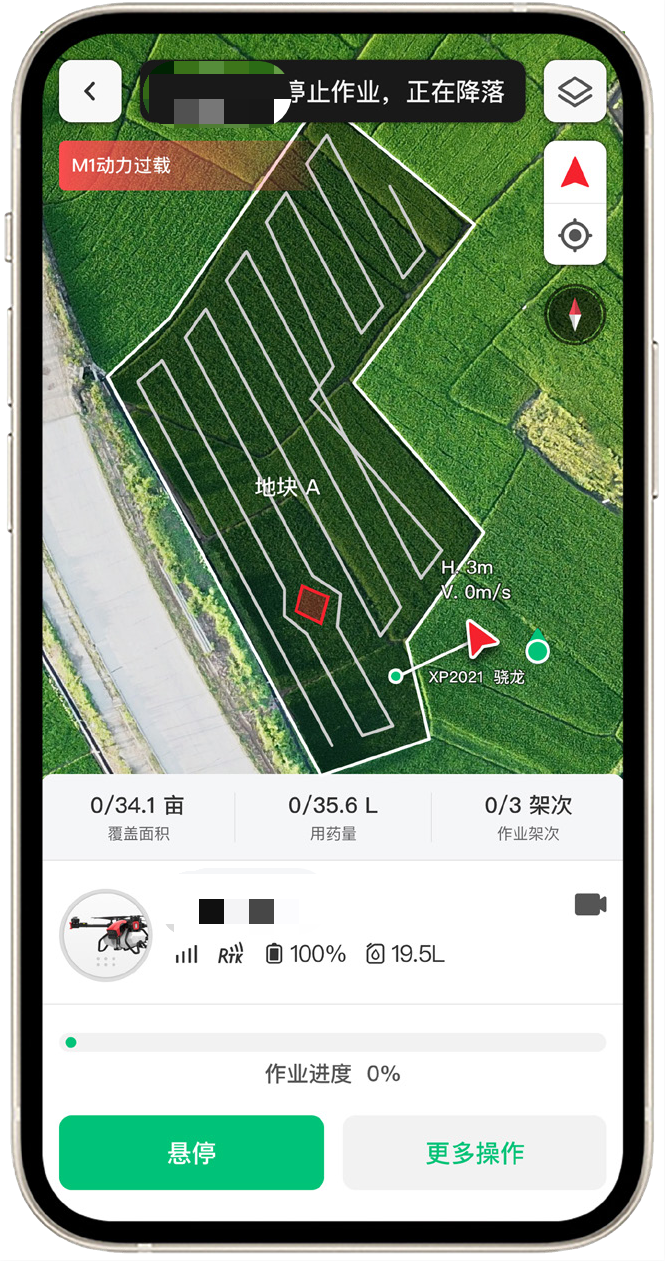 2021 款极飞农业无人机过载保护排查步骤