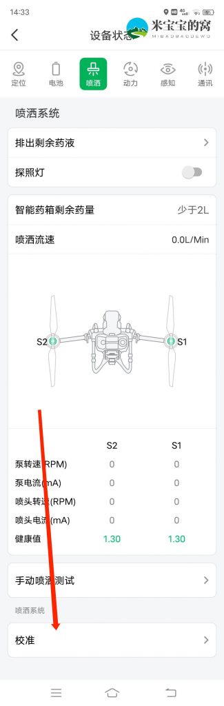 极飞喷洒系统离线 极飞农业无人机喷洒系统故障如何排查