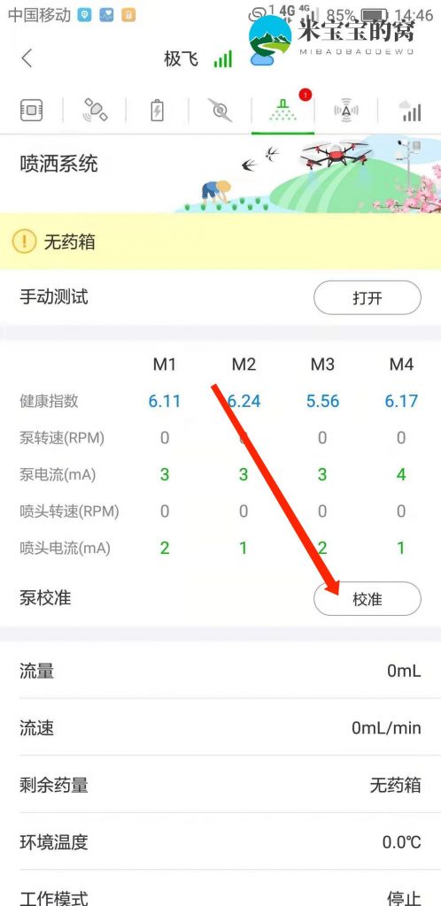 极飞喷洒系统离线 极飞农业无人机喷洒系统故障如何排查