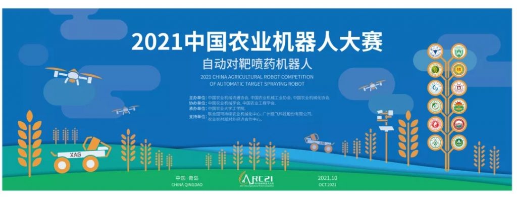 2021 中国农业机器人大赛将在青岛拉开帷幕