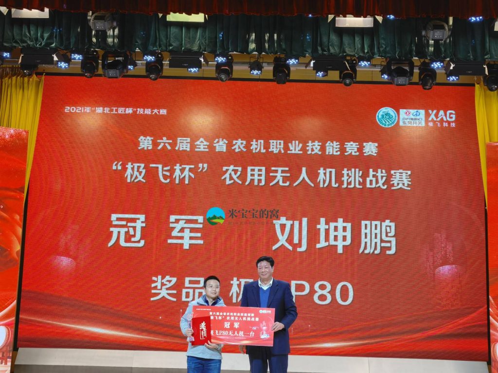 2021年度“湖北工匠杯”暨“极飞杯”农用无人机挑战赛圆满收官!
