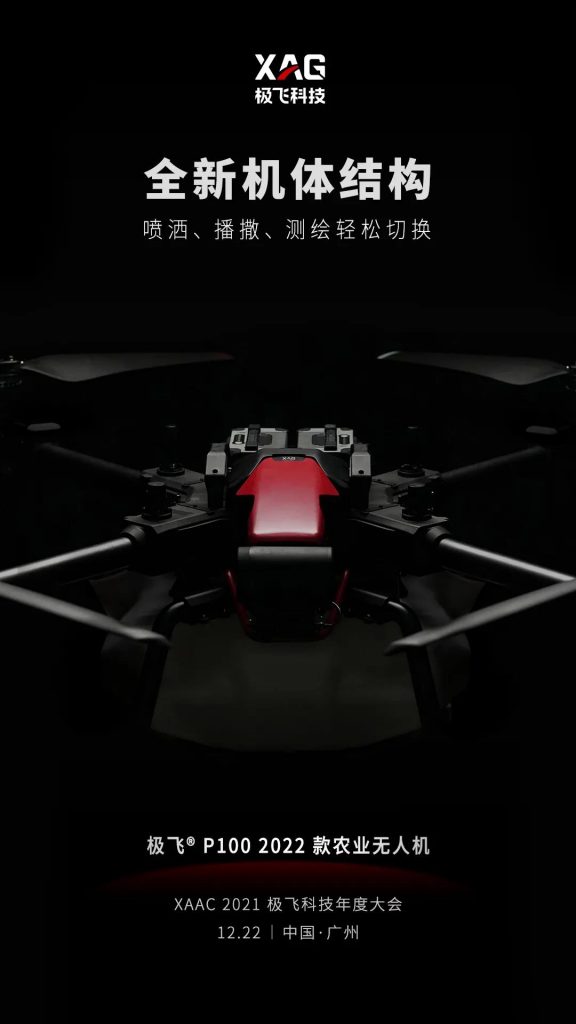 久等了！XAAC 2021极飞科技年度大会 将于2021年12月22日在广州召开