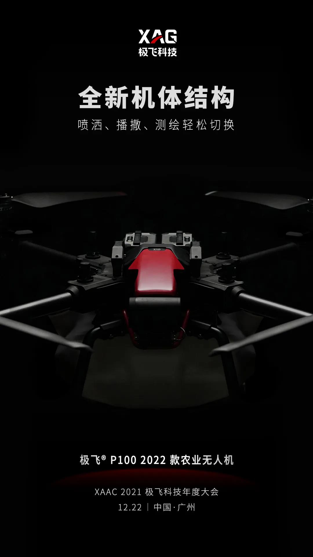 极飞V50无人机播撒测试和极飞P100无人机单电池喷洒测试