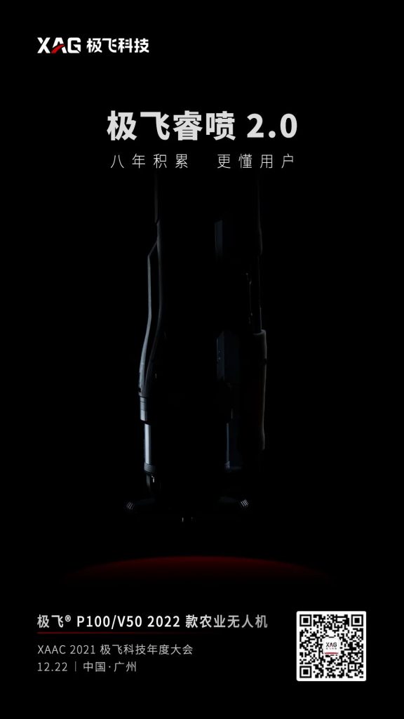 久等了！XAAC 2021极飞科技年度大会 将于2021年12月22日在广州召开