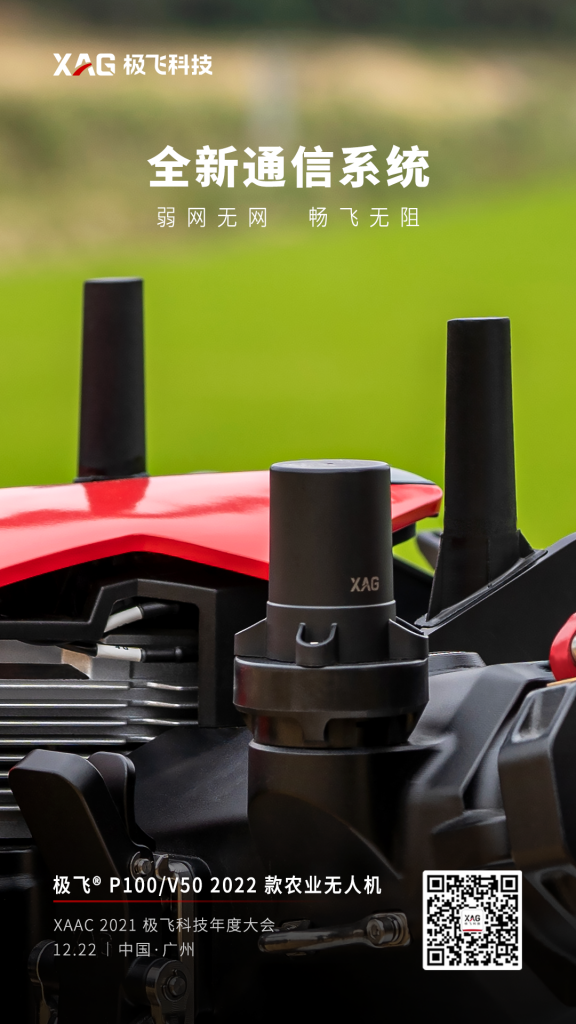 久等了！XAAC 2021极飞科技年度大会 将于2021年12月22日在广州召开