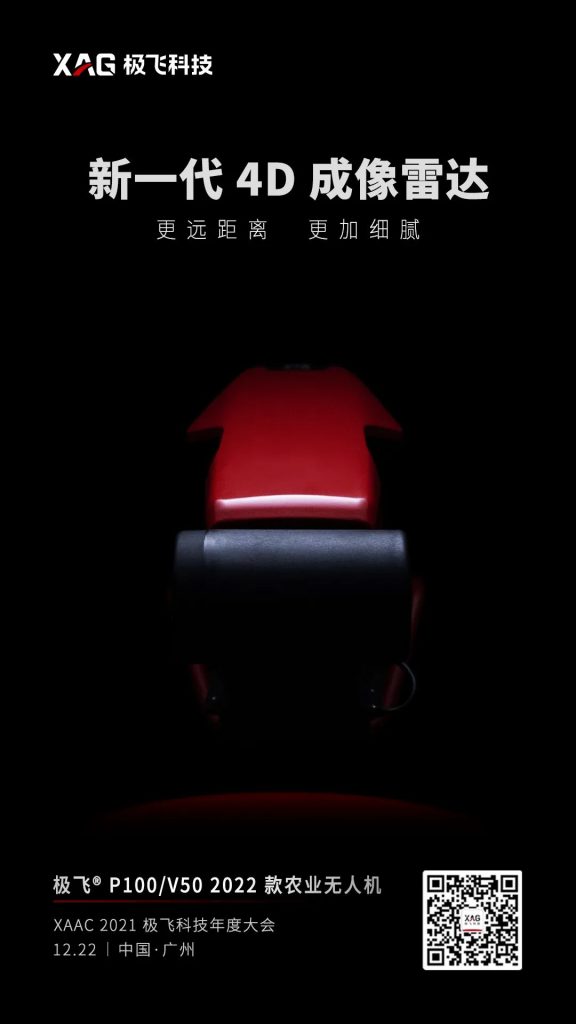 久等了！XAAC 2021极飞科技年度大会 将于2021年12月22日在广州召开
