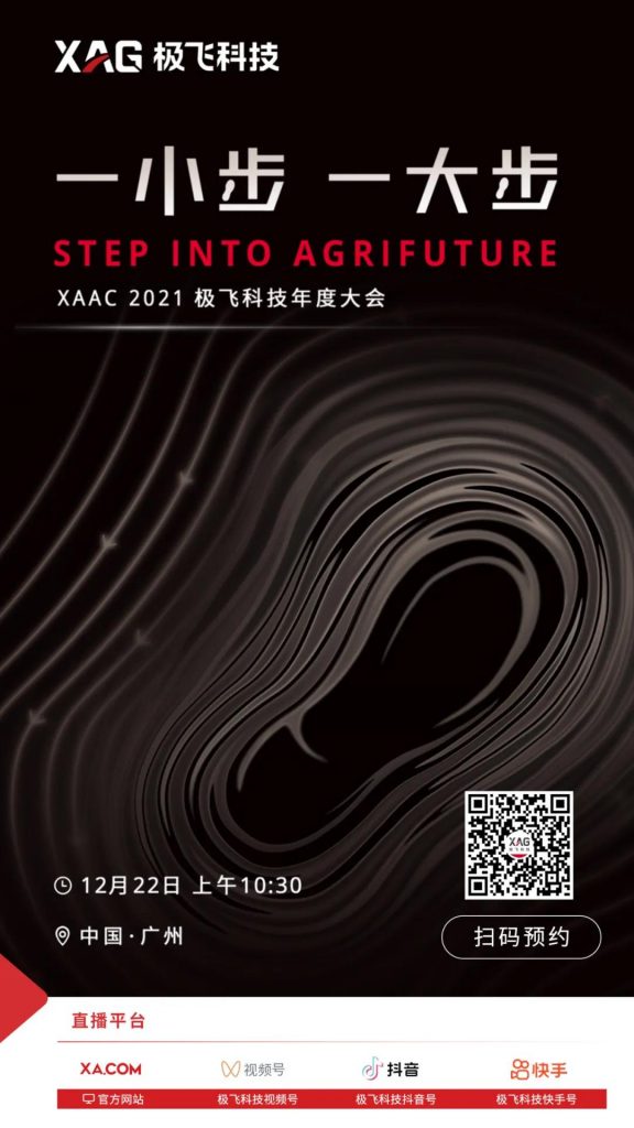 【回放】XAAC 2021极飞科技年度大会：一小步，一大步  极飞发布会2021