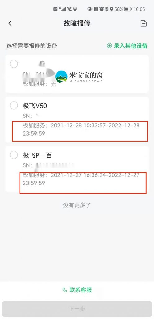 极加服务到期时间查询方法和续保购买流程