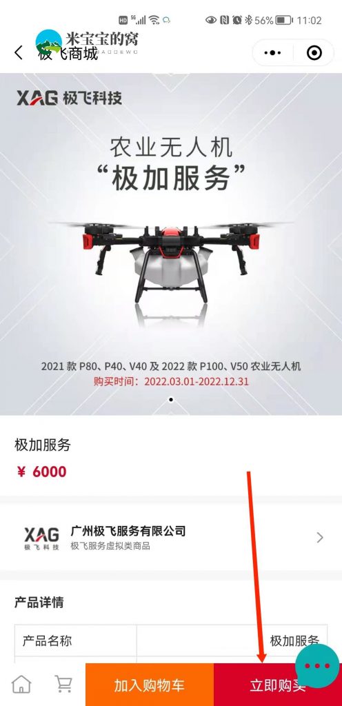 极加服务到期时间查询方法和续保购买流程