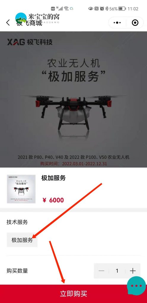 极加服务到期时间查询方法和续保购买流程