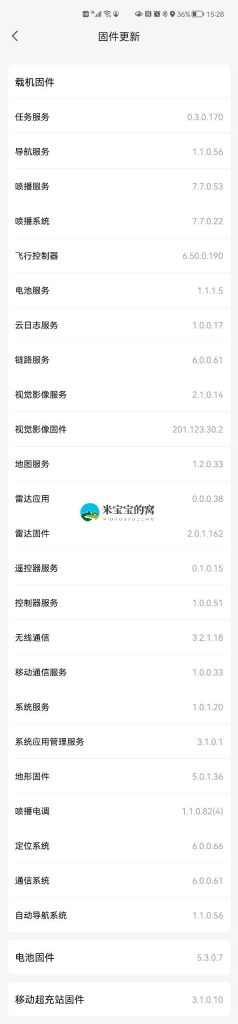 V40一直提示升级电调,飞机一直滴滴滴的叫