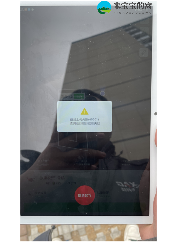极飞农业无人机常见故障解答——米宝宝的窝收集整理第一版
