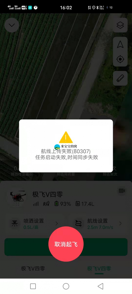 极飞农业无人机常见故障解答——米宝宝的窝收集整理第二版