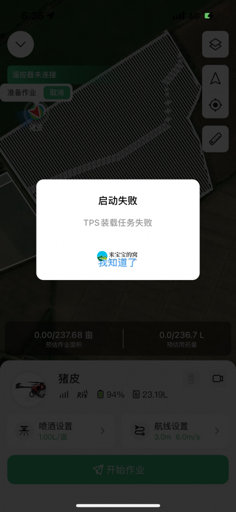 极飞农业无人机常见故障解答——米宝宝的窝收集整理第二版