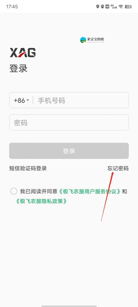 极飞农服怎么改登录密码 极飞帐号怎么修改密码
