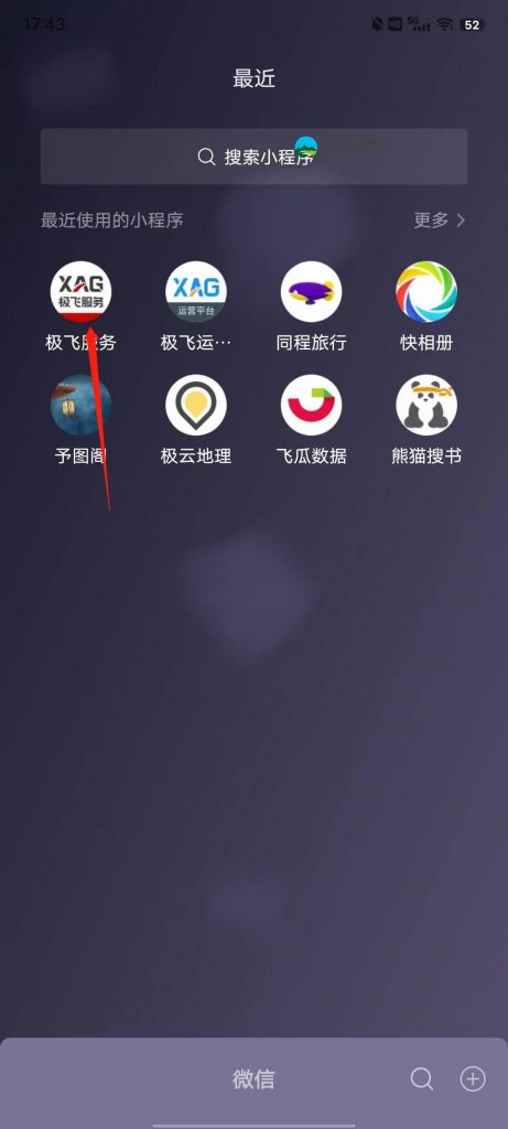 极飞农服怎么改登录密码 极飞帐号怎么修改密码