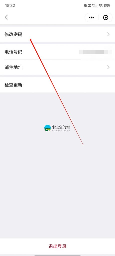 极飞农服怎么改登录密码 极飞帐号怎么修改密码