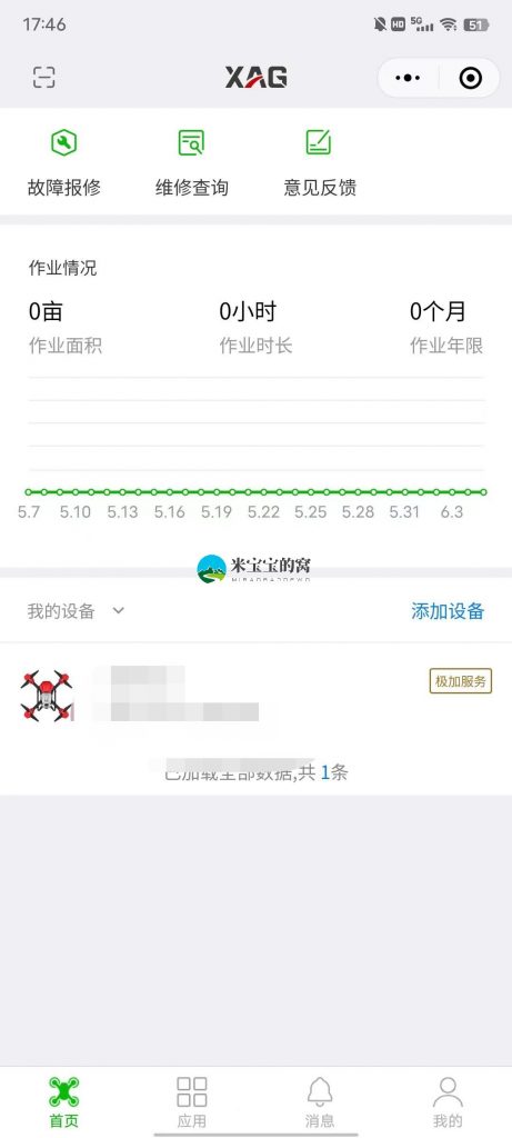 极飞农服怎么改登录密码 极飞帐号怎么修改密码