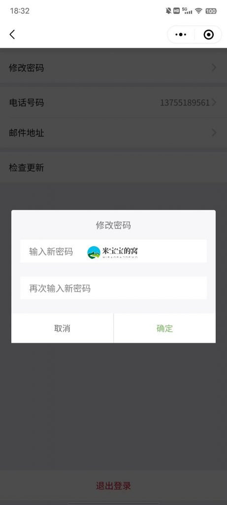 极飞农服怎么改登录密码 极飞帐号怎么修改密码