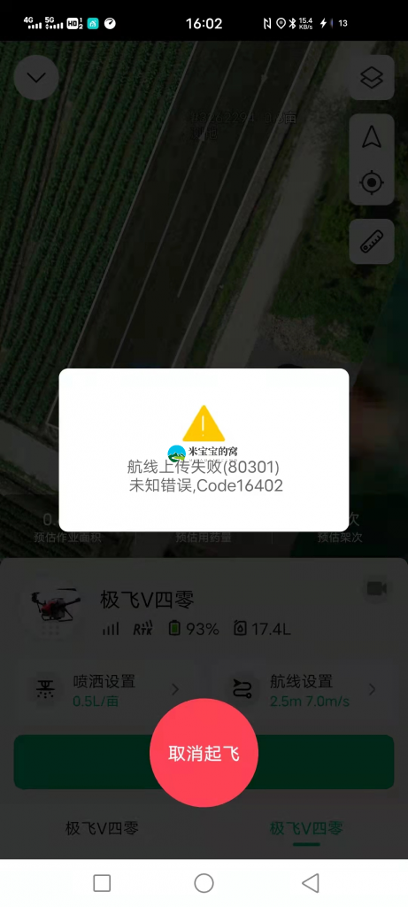 极飞农业无人机常见故障解答——米宝宝的窝收集整理第二版