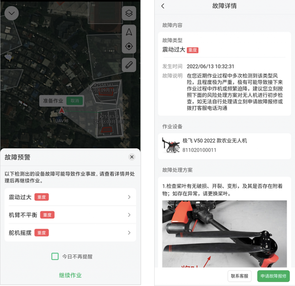 极飞农业无人机故障预警功能上线,异常早知道,飞行无烦恼。