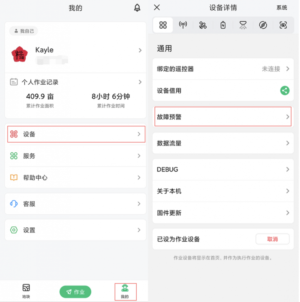极飞农业无人机故障预警功能上线,异常早知道,飞行无烦恼。