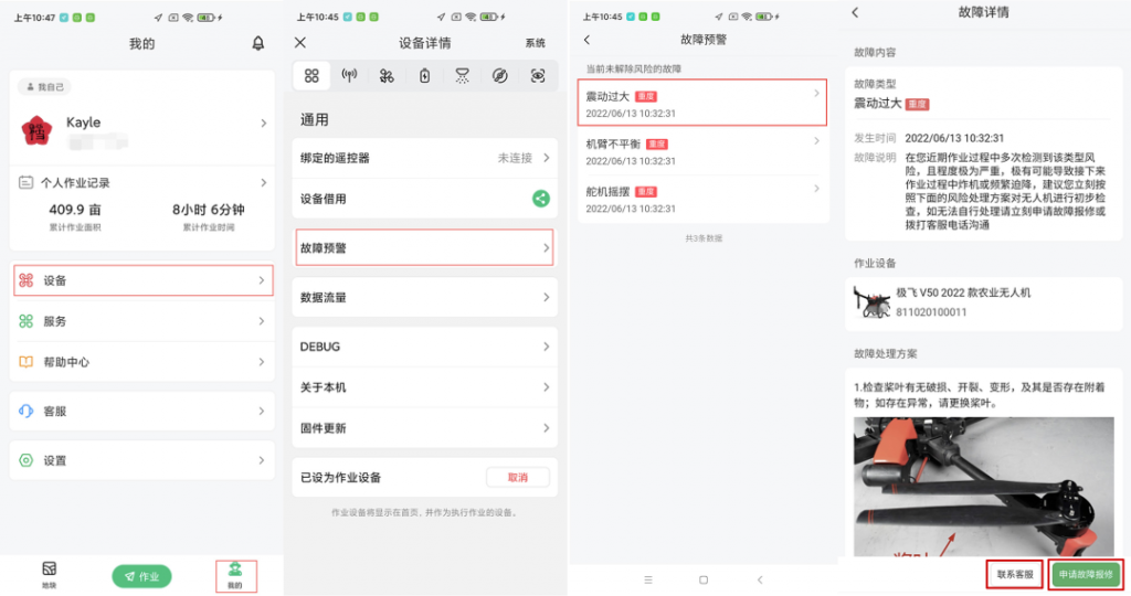 极飞农业无人机故障预警功能上线,异常早知道,飞行无烦恼。