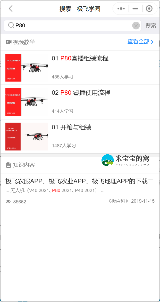极飞农业无人机常见故障解答第六版——米宝宝的窝收集整理
