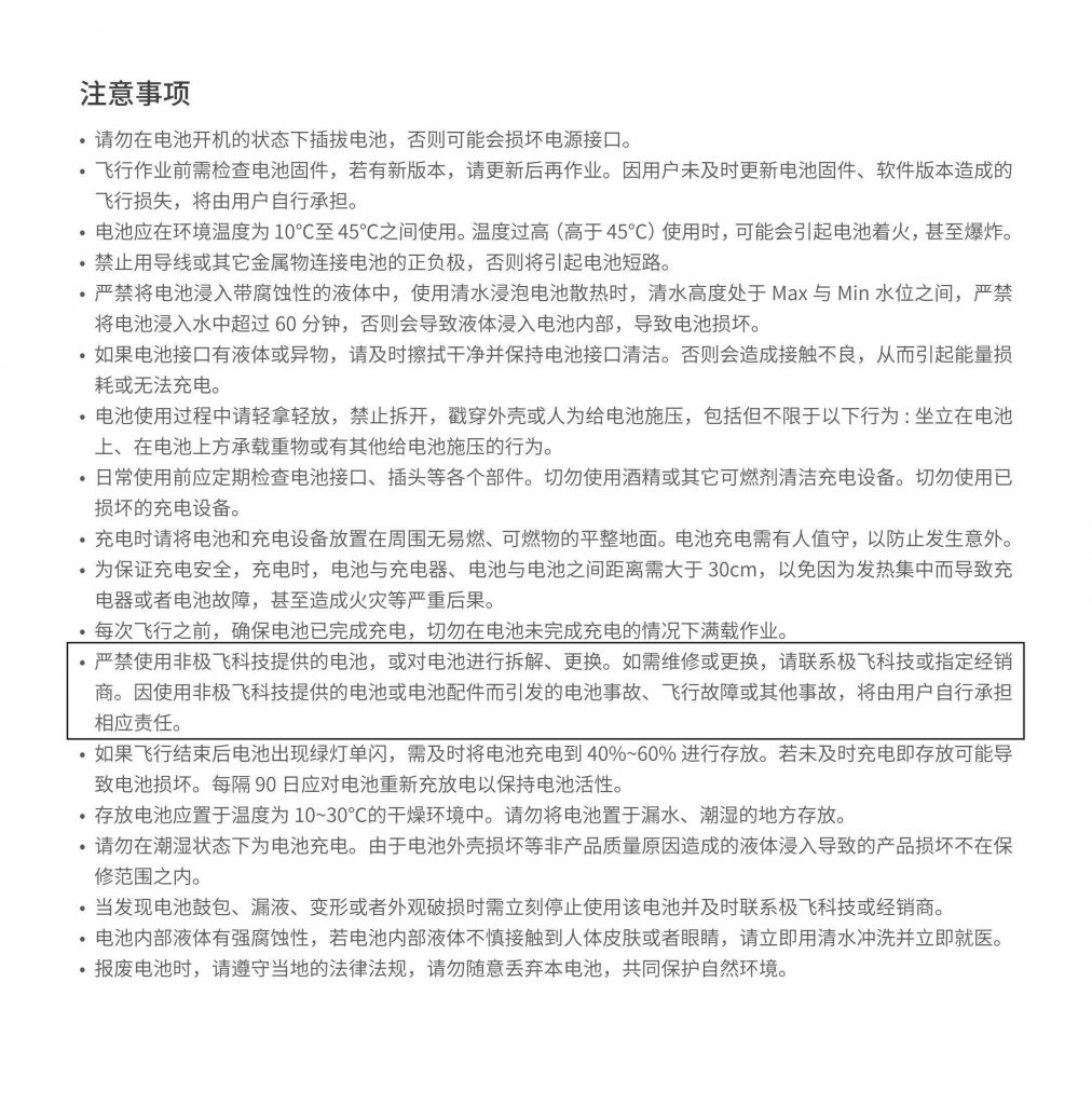 极飞农业无人机常见故障解答第十一版——米宝宝的窝收集整理