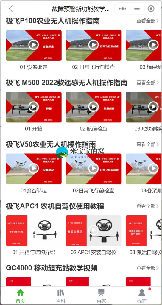 极飞农业无人机常见故障解答第十二版——米宝宝的窝收集整理