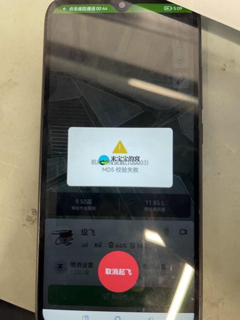 极飞农业无人机常见故障解答第十二版——米宝宝的窝收集整理