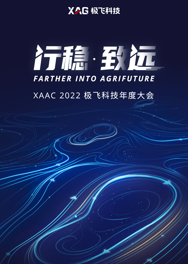 【回放】深耕农业,行稳致远 | XAAC 2022 极飞科技年度大会 2023极飞新品发布会直播回放