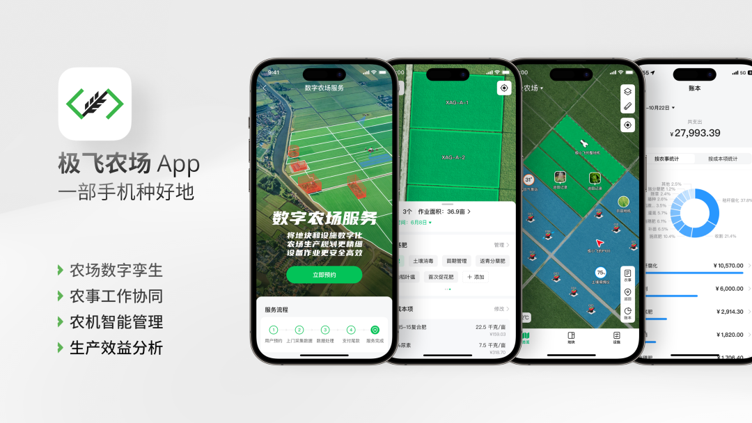 极飞科技2022年年度新品发布会视频回放 XAAC 2022极飞科技年度大会:行稳·致远