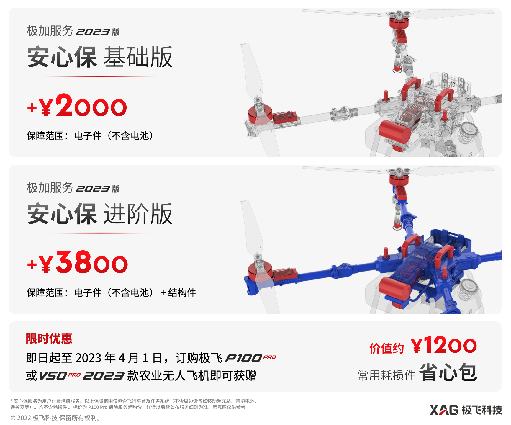 行稳·致远 XAAC 2022极飞科技年度大会 极飞2022年年度新品发布会