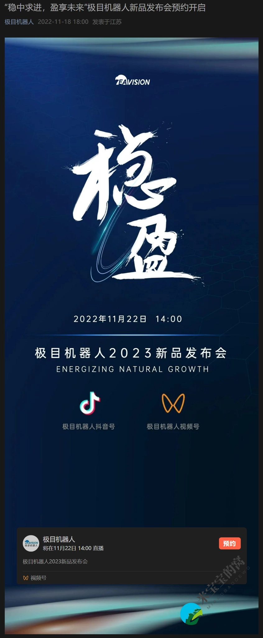 2022年11月22日 14:00 “稳中求进,盈享未来”极目机器人新品发布会预约开启