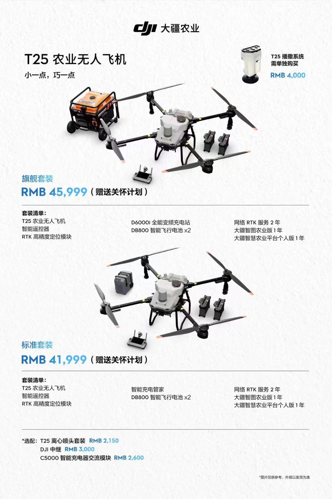 DJI大疆农业2023新品发布会 稳，不止一点（录屏 非完整版）