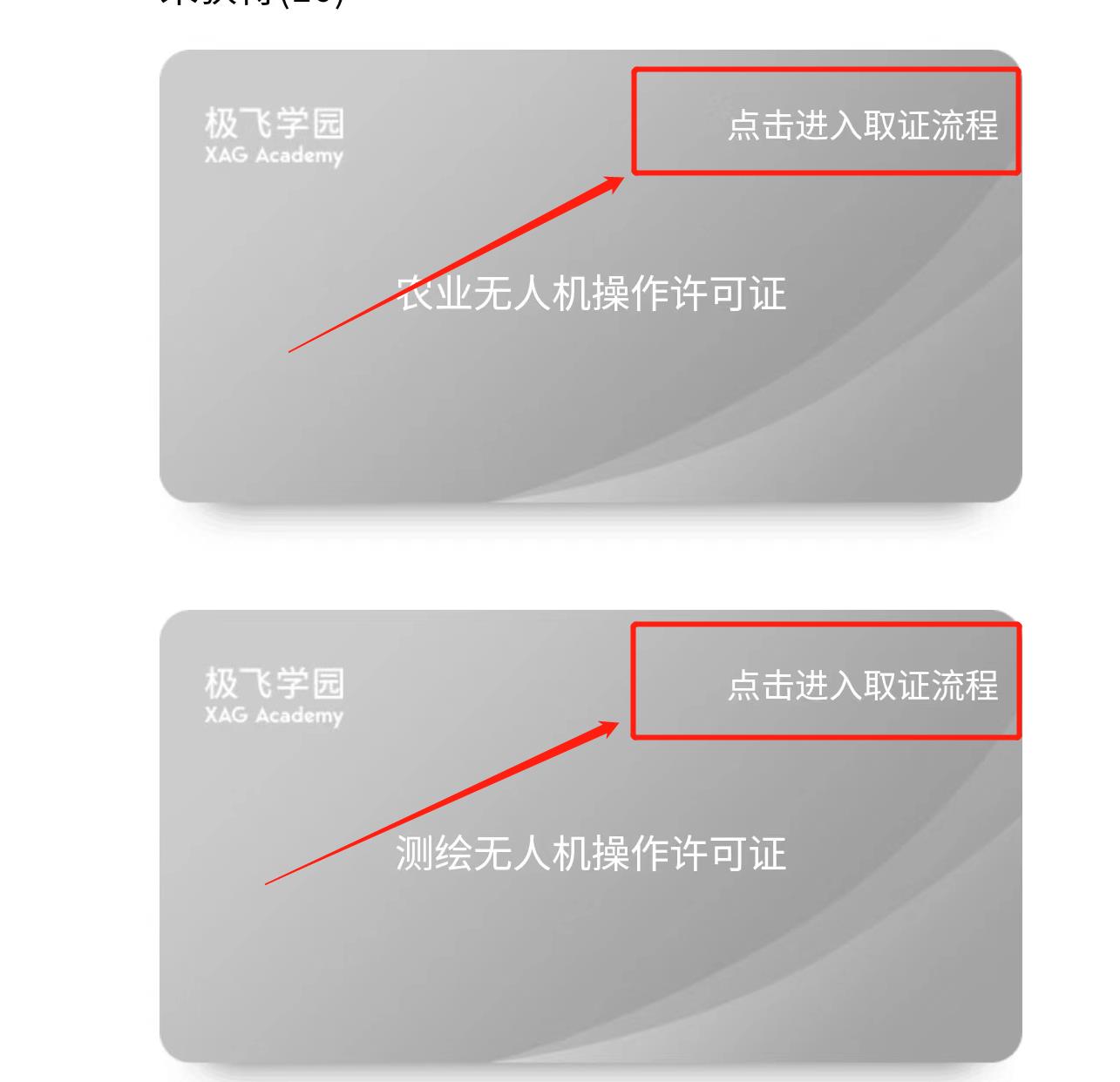 2023年极飞农业无人机常见问题解答第1版-米宝宝的窝收集整理