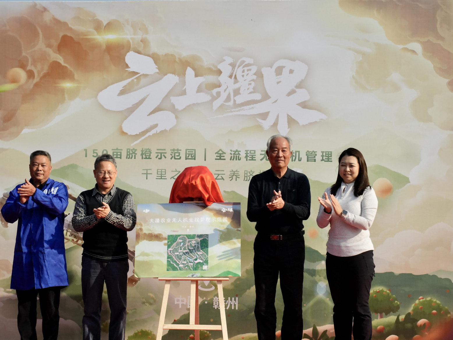 2月28日 大疆农业在江西省赣州市信丰县举行“云上疆果”发布会