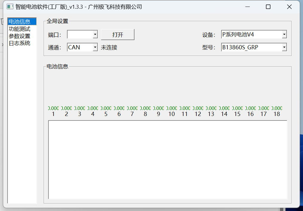 智能电池软件