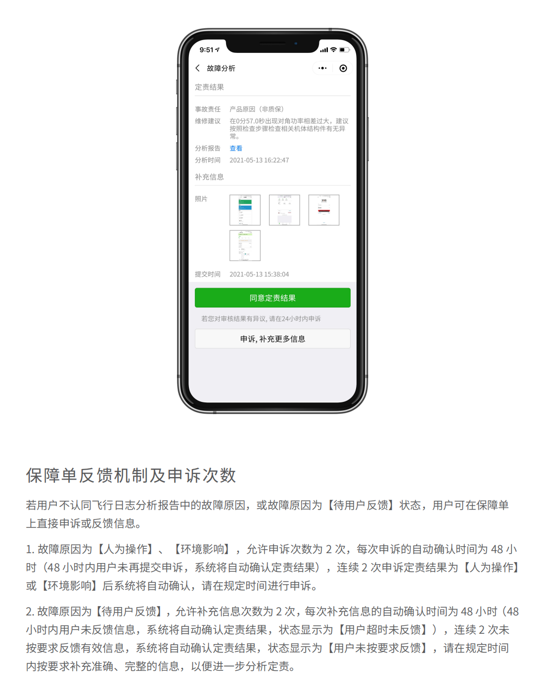 极飞农业无人机飞行日志分析报告解析,怎么阅读定责报告